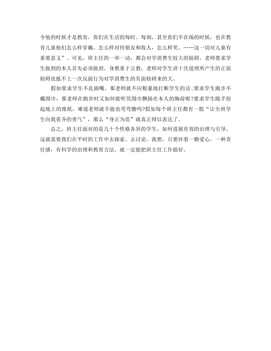 教学工作参考总结-小学班主任教学工作参考总结随笔 _第3页