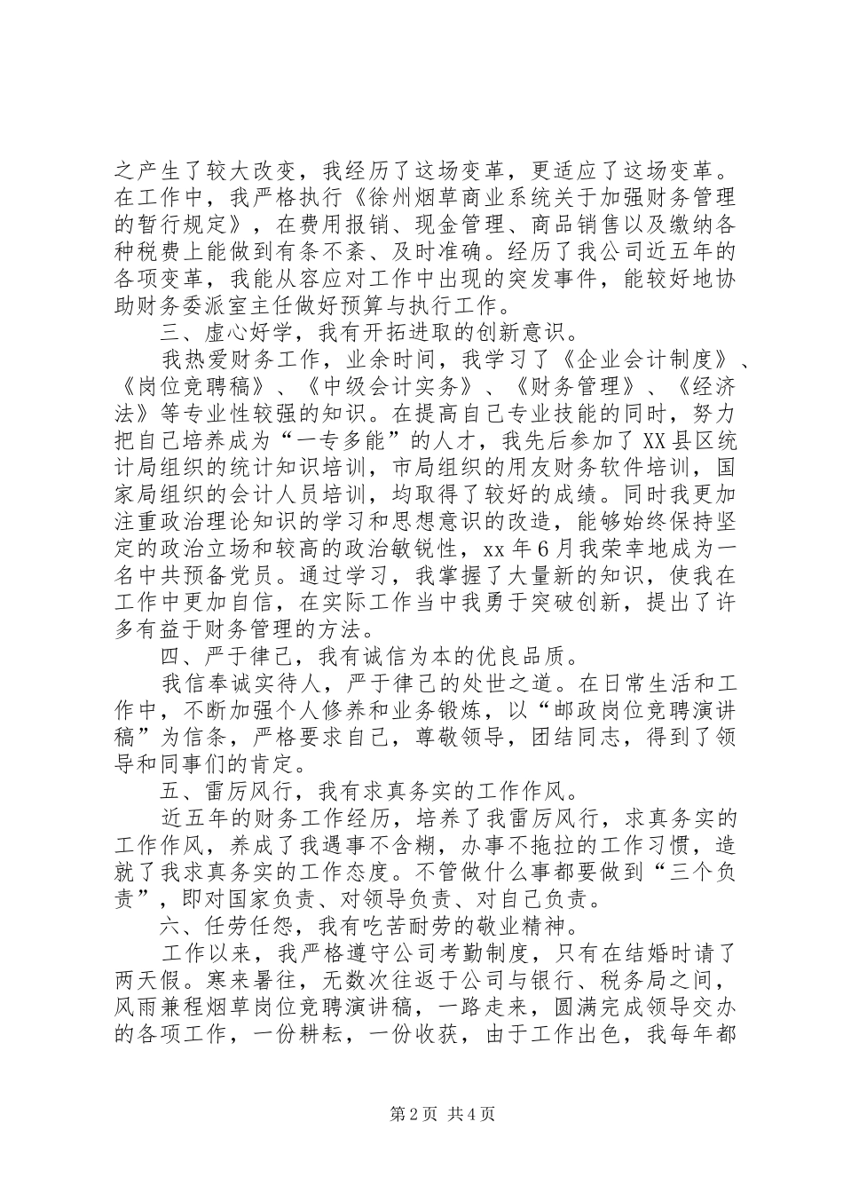 烟草岗位竞聘演讲范文2500字_第2页