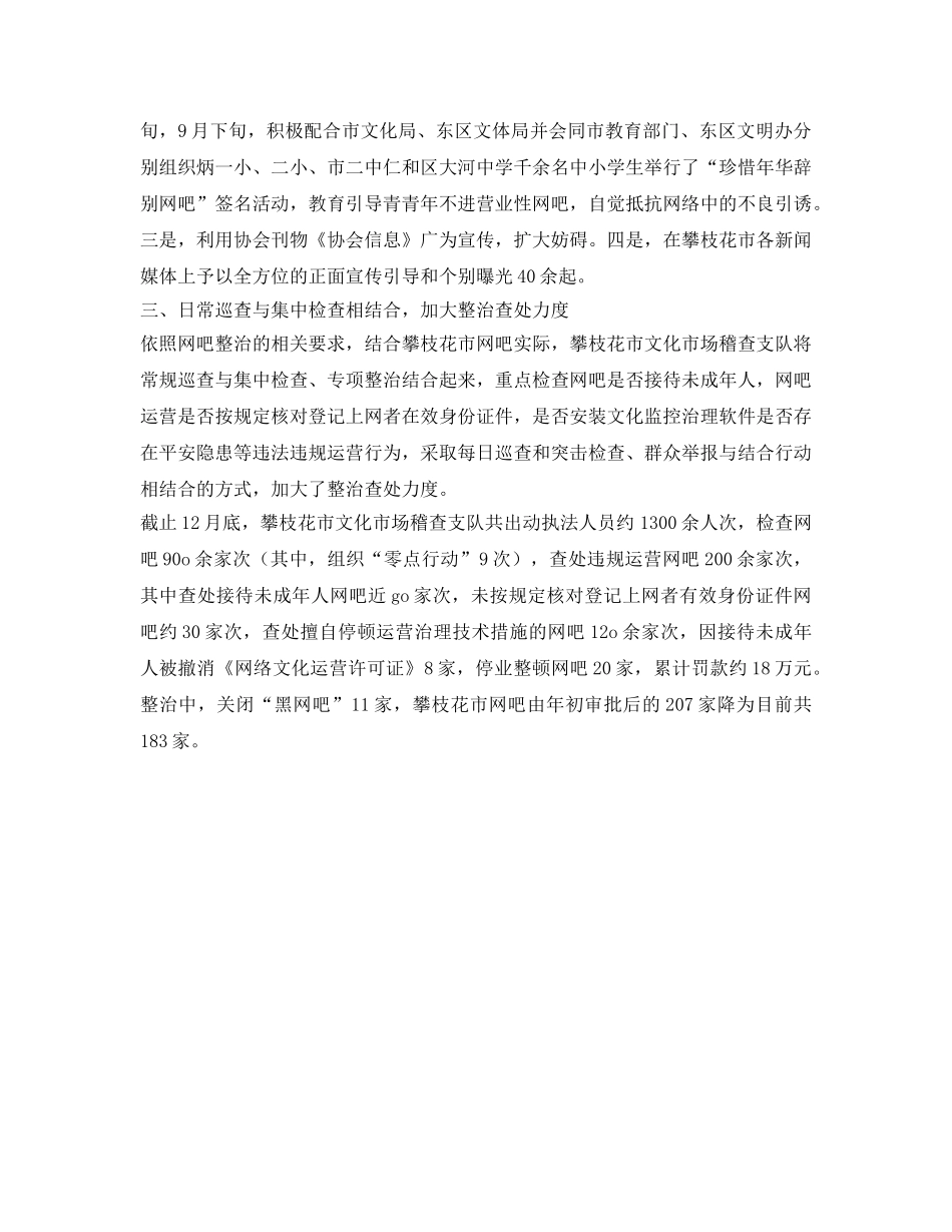 网吧管理工作的自我参考总结（通用） _第2页