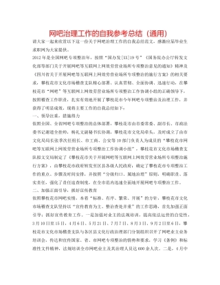 网吧管理工作的自我参考总结（通用） 