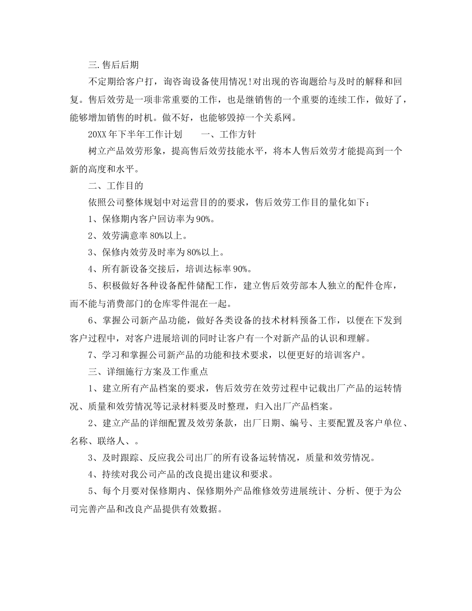 个人售后服务工作参考总结报告（通用） _第2页