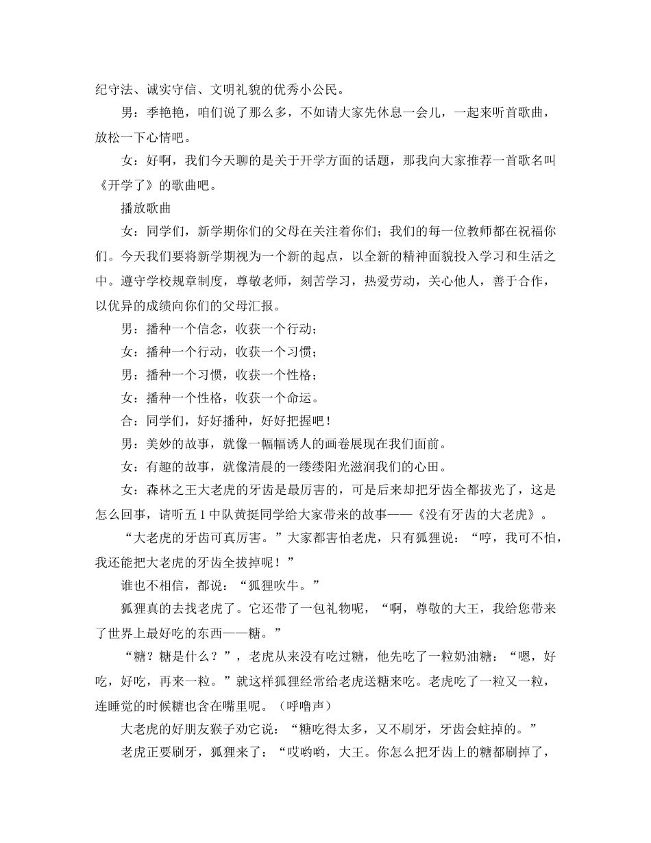 小学广播站新学期广播稿范文 _第2页
