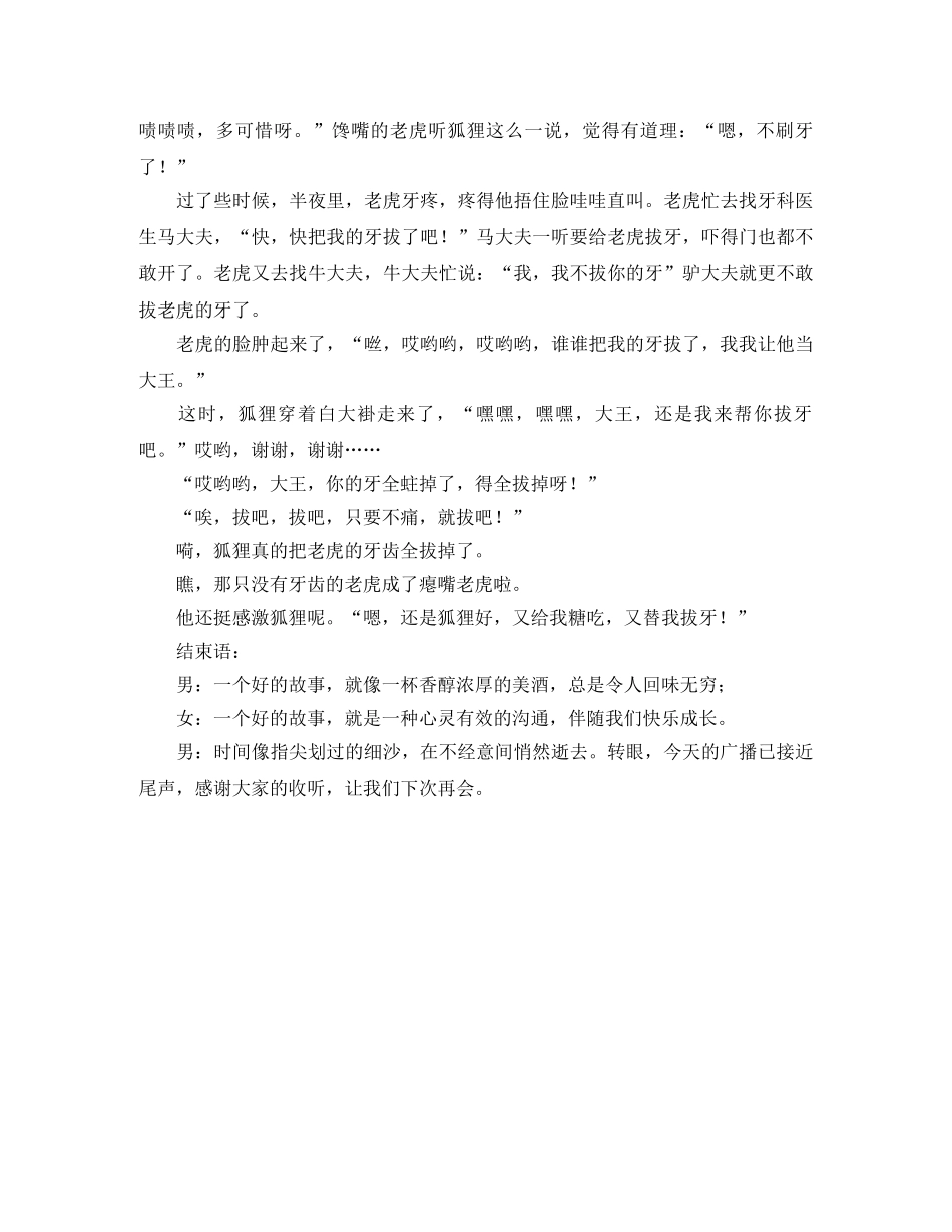 小学广播站新学期广播稿范文 _第3页
