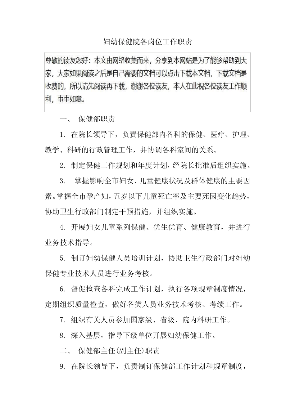 妇幼保健院各岗位工作职责 _第1页