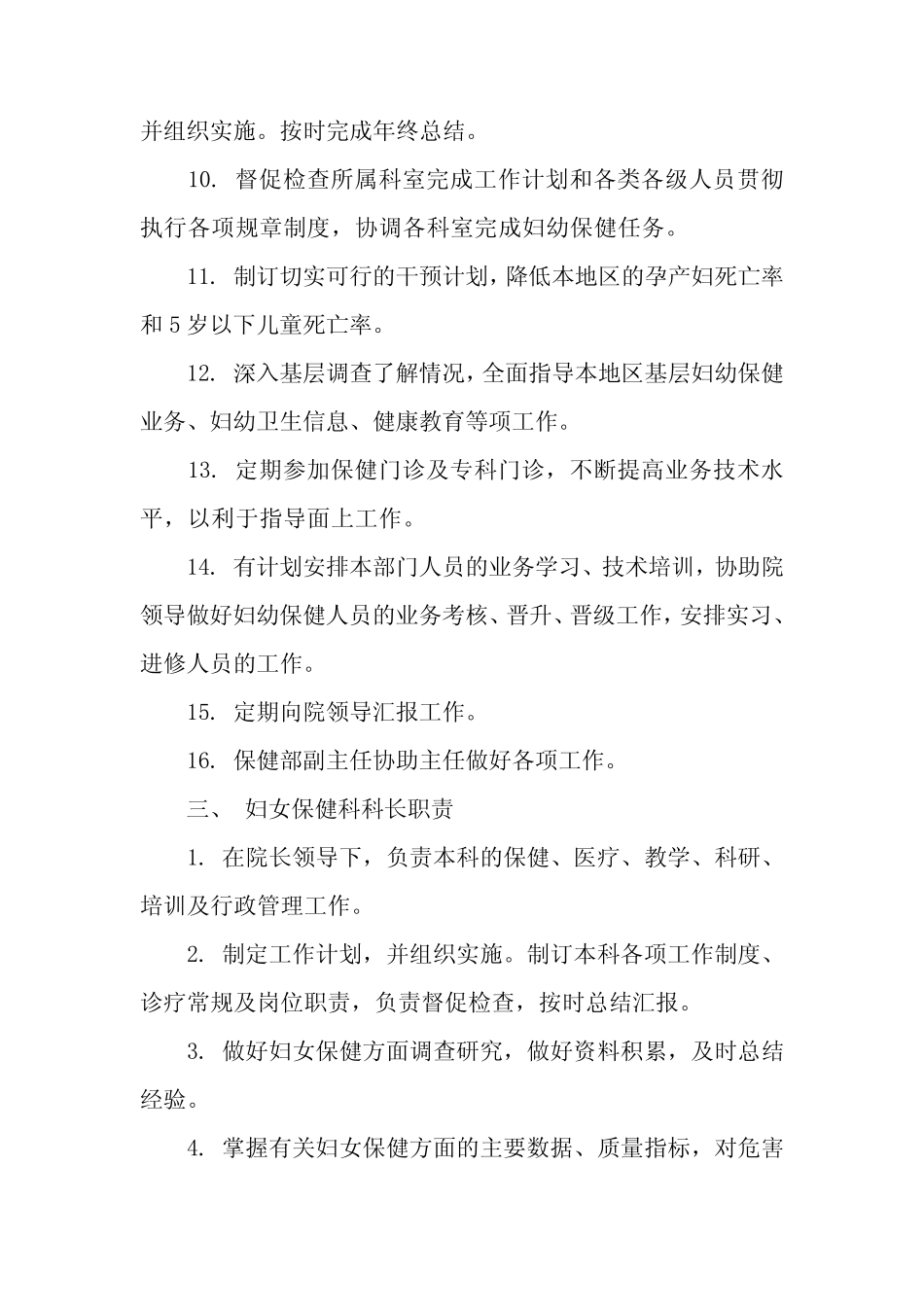 妇幼保健院各岗位工作职责 _第2页