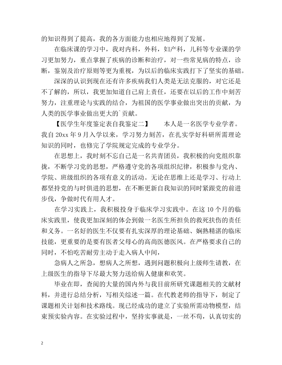 医学生年度鉴定表自我鉴定 (2) _第2页