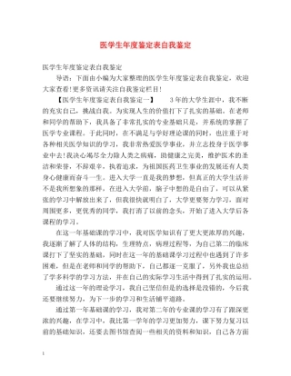 医学生年度鉴定表自我鉴定 (2) 