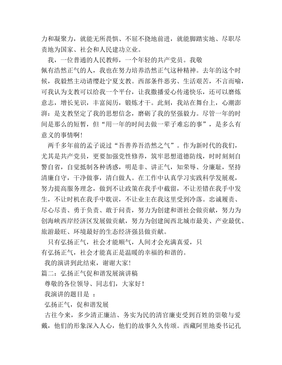 扬正气促和谐演讲稿 _第3页