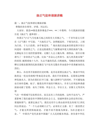 扬正气促和谐演讲稿 
