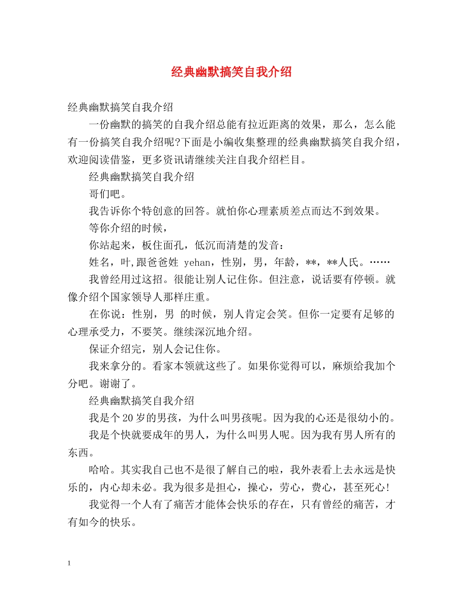 经典幽默搞笑自我介绍 _第1页