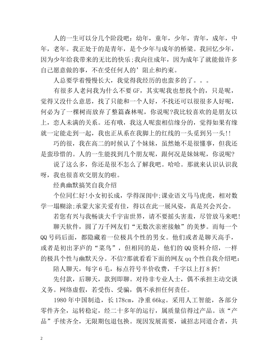 经典幽默搞笑自我介绍 _第2页