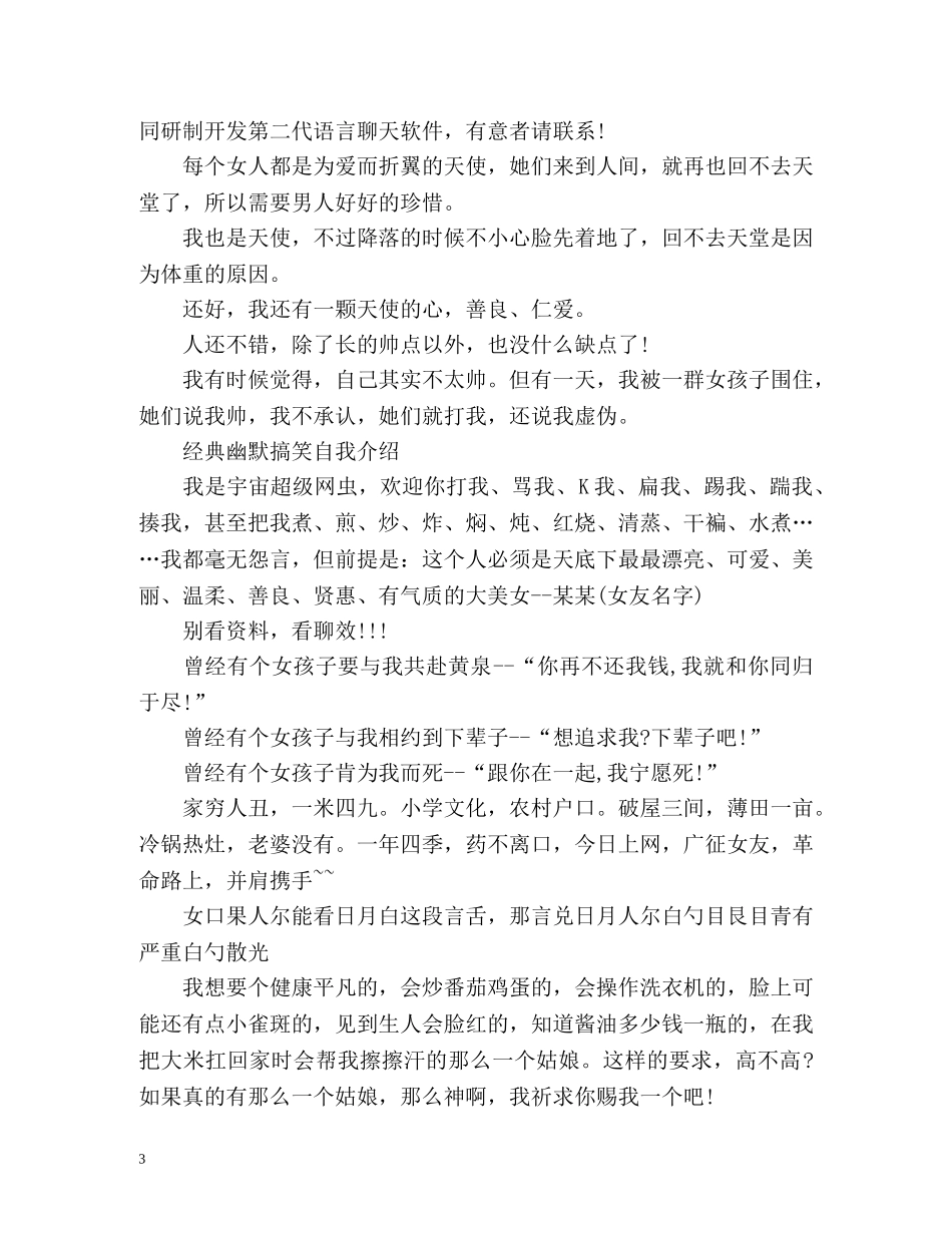 经典幽默搞笑自我介绍 _第3页