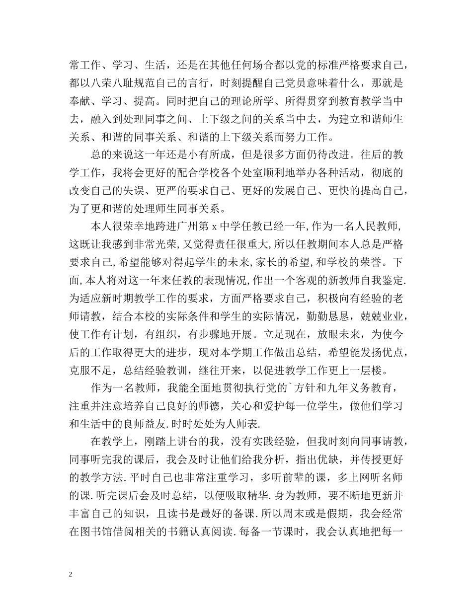 教育教学工作自我鉴定 _第2页