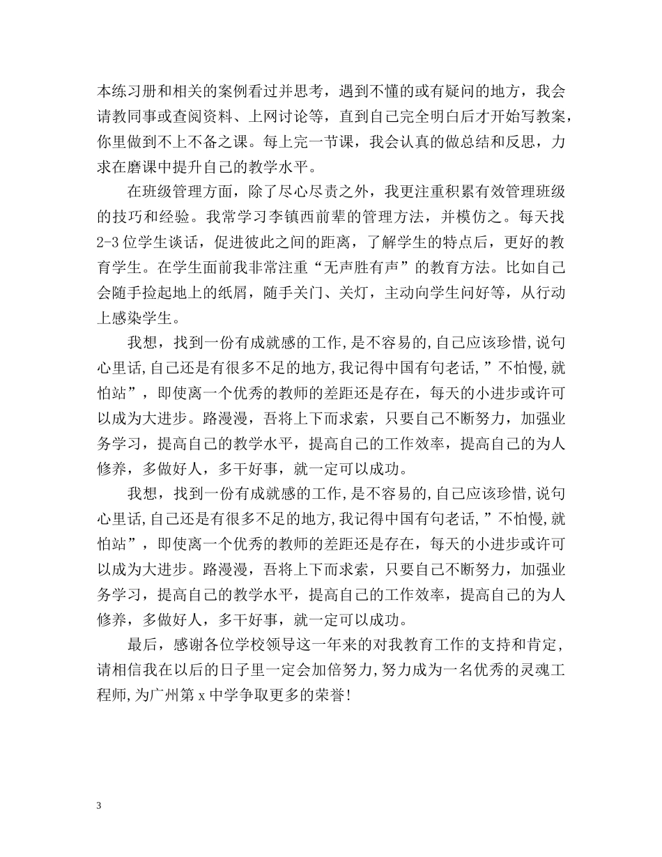 教育教学工作自我鉴定 _第3页