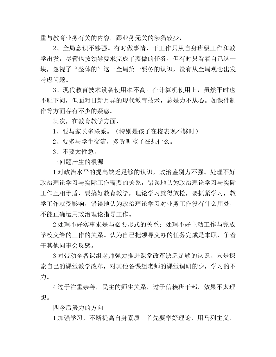 教师发展观自我剖析材料 _第2页