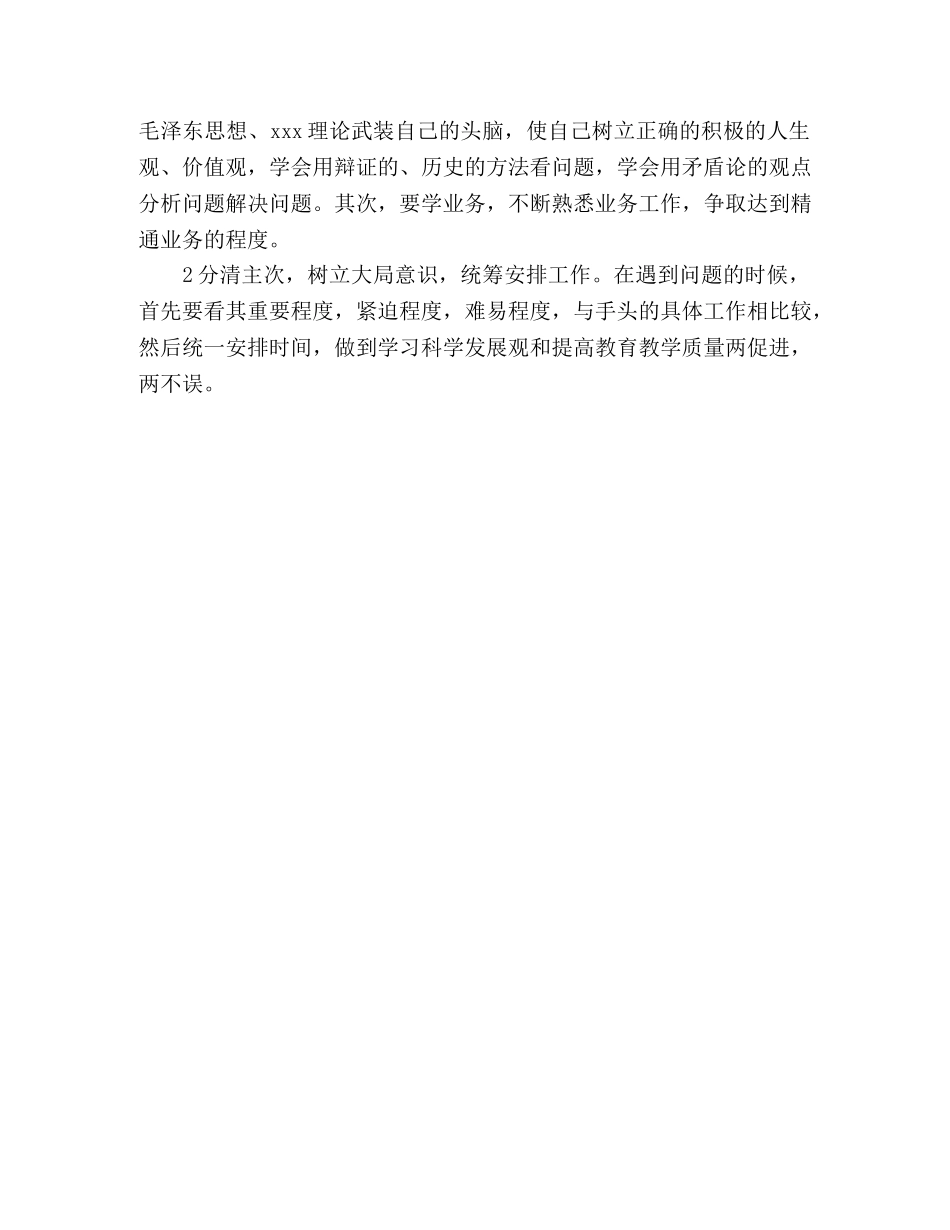 教师发展观自我剖析材料 _第3页