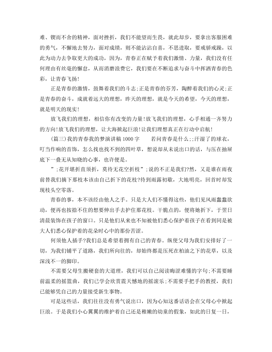 我的青春我的梦演讲稿1000字 _第2页