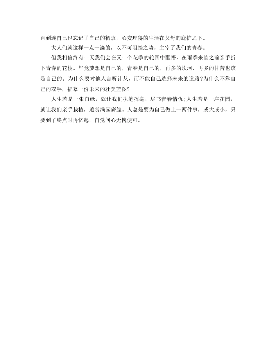 我的青春我的梦演讲稿1000字 _第3页