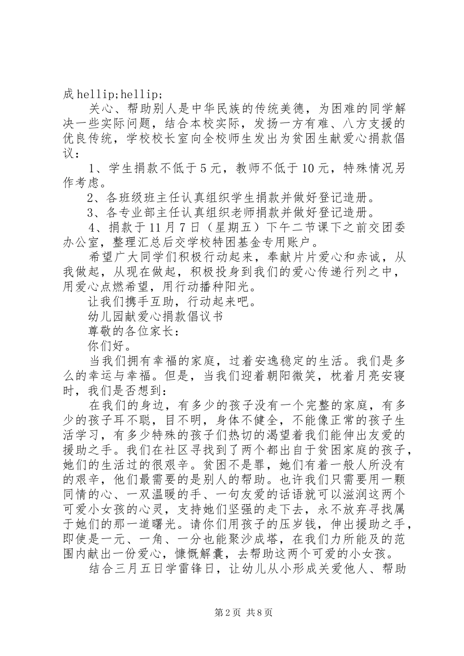 献爱心倡议书4篇_第2页