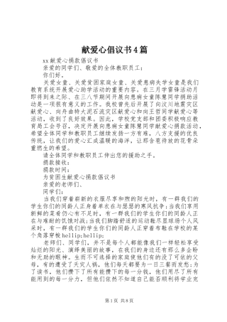 献爱心倡议书4篇