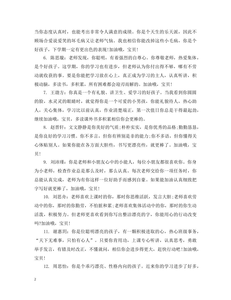 一年级学生激励评语_第2页