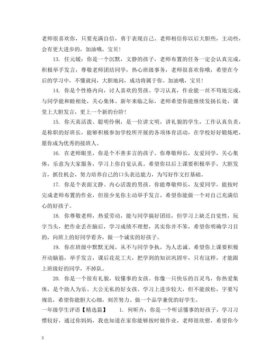 一年级学生激励评语_第3页