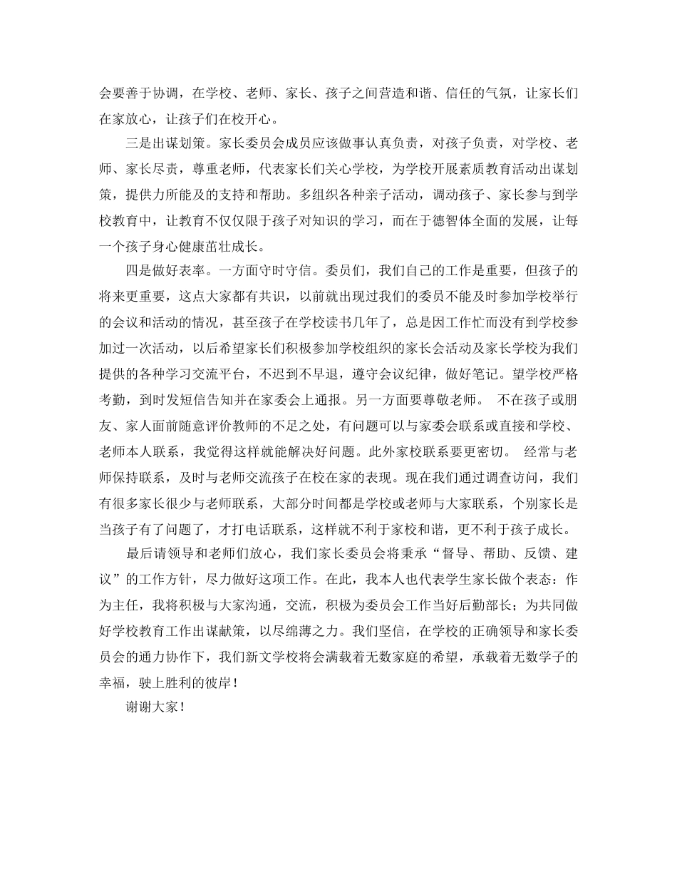 家委会主任发言稿范文 _第3页