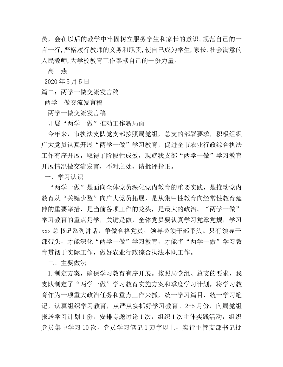 铁路两学一做发言稿 _第3页