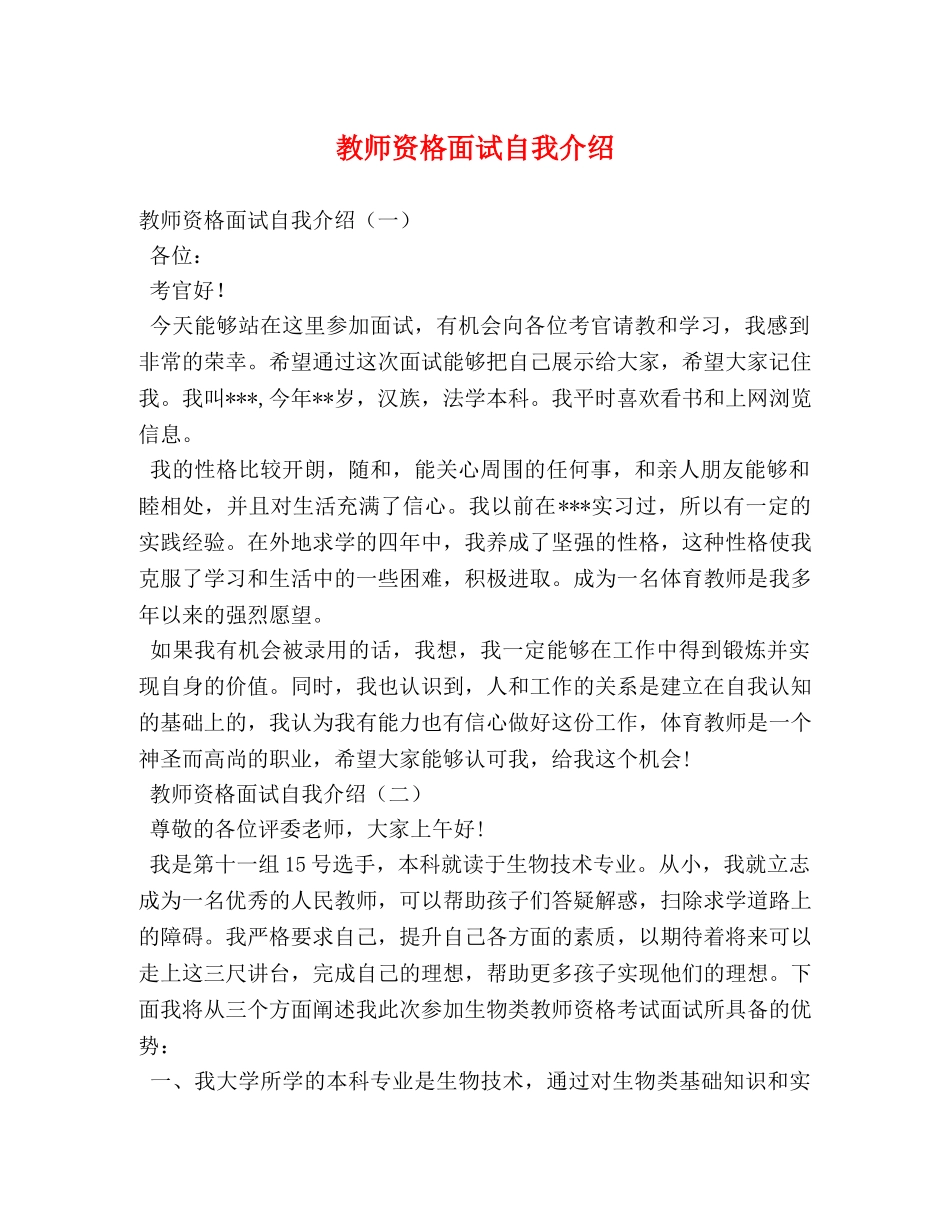 教师资格面试自我介绍2 _第1页