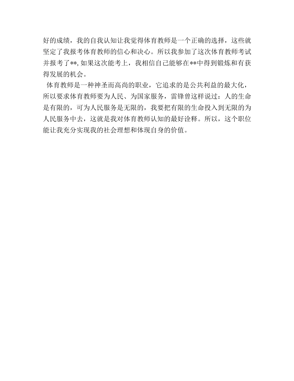 教师资格面试自我介绍2 _第3页