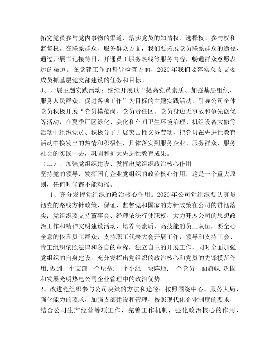 热电公司2024年党建工作安排 _第2页