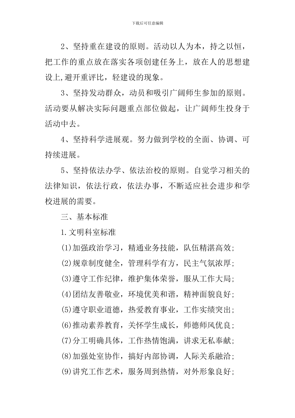 2024年创建文明单位实施方案_第2页