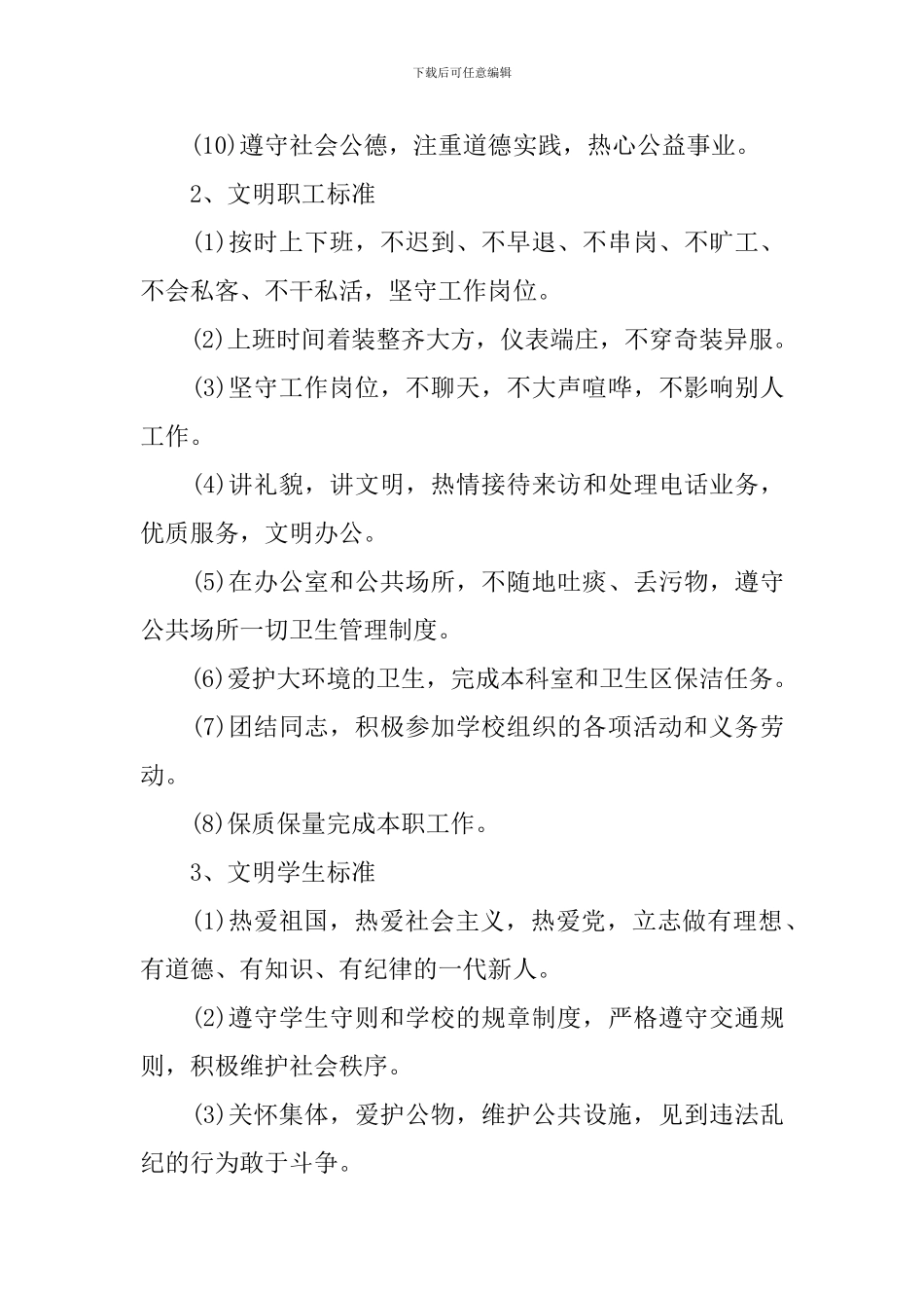 2024年创建文明单位实施方案_第3页