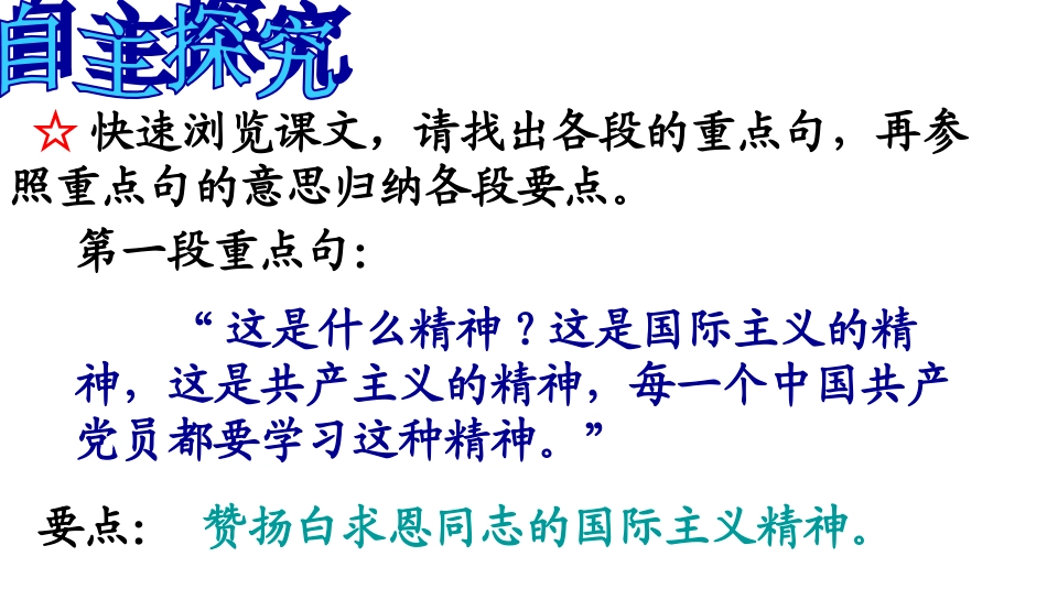 《纪念白求恩》第二课时_第2页