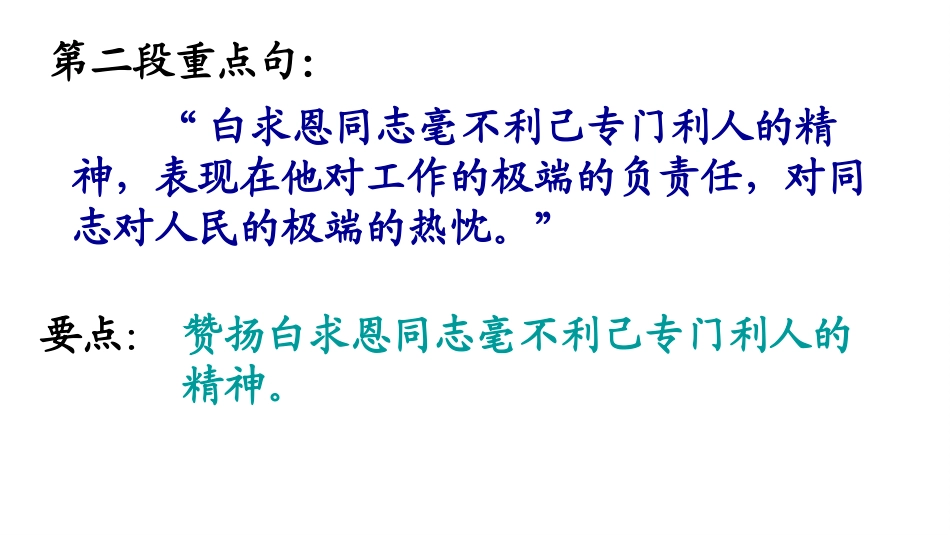 《纪念白求恩》第二课时_第3页