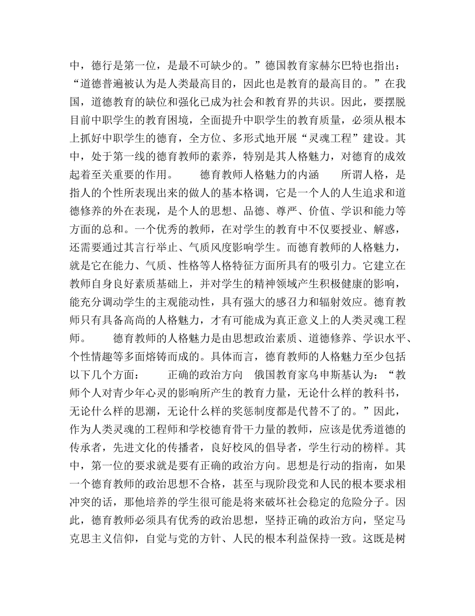 提高中职德育教师人格魅力的有效途径研究 _第2页