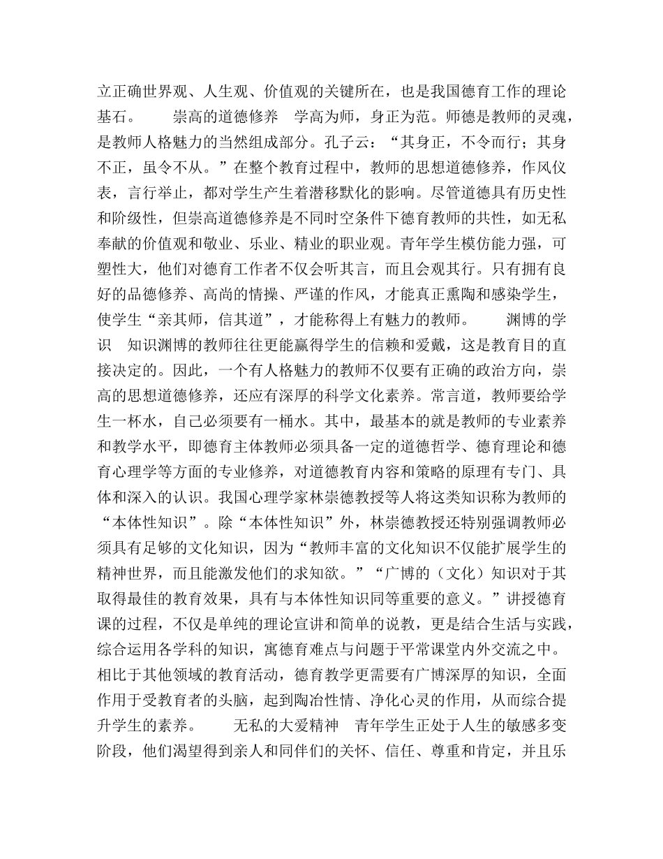 提高中职德育教师人格魅力的有效途径研究 _第3页