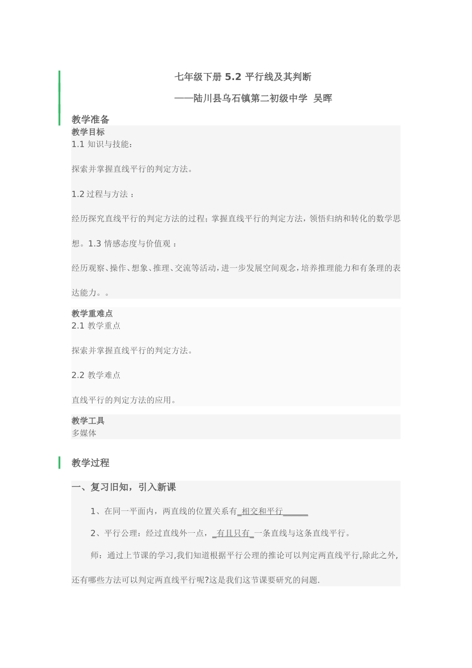 七年级下册-5.2-平行线及其判断_第1页