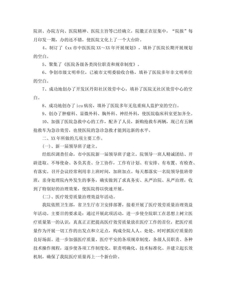 年度工作参考总结-2024年度医院工作情况参考总结 _第2页