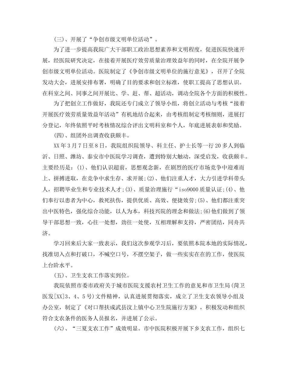年度工作参考总结-2024年度医院工作情况参考总结 _第3页