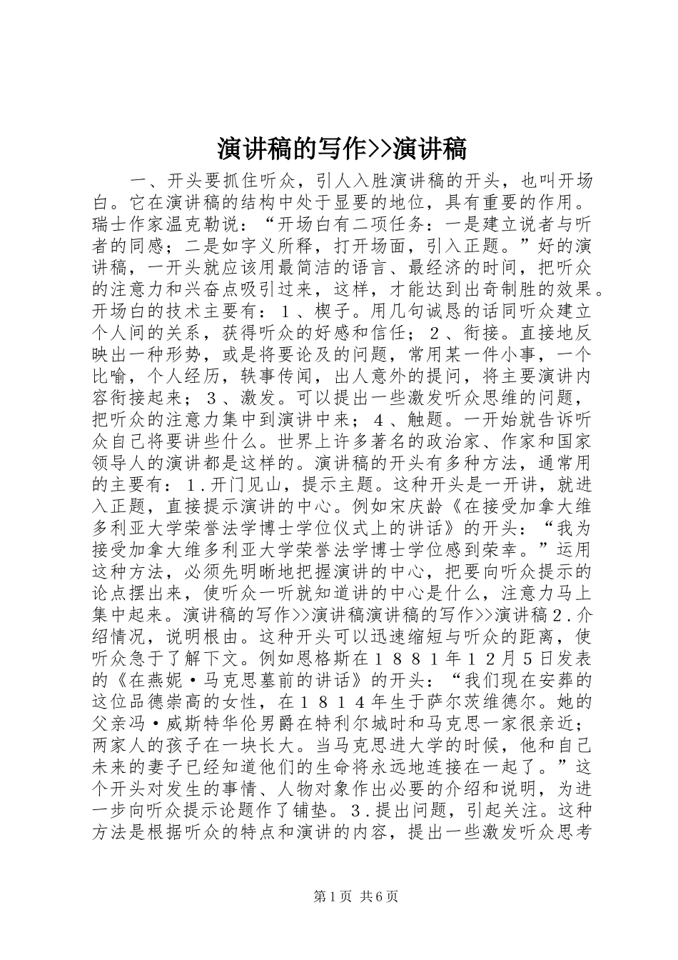 演讲的写作--演讲_第1页