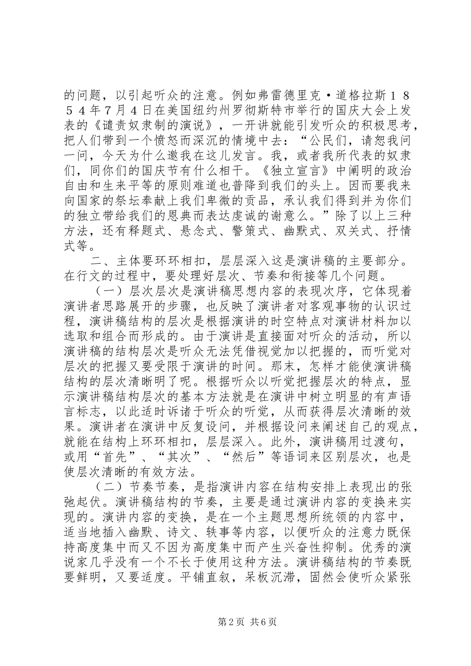 演讲的写作--演讲_第2页