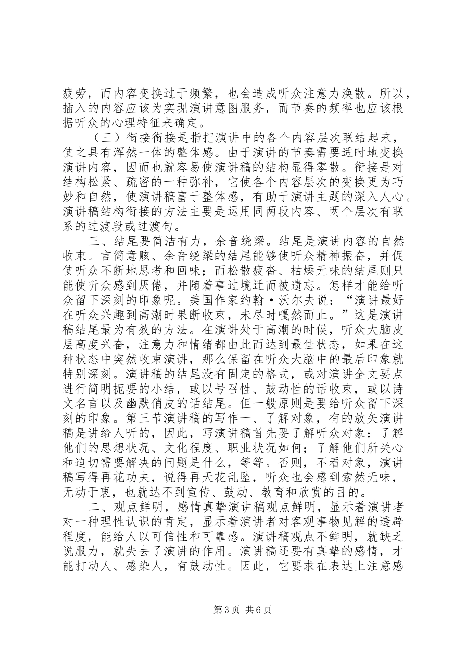 演讲的写作--演讲_第3页
