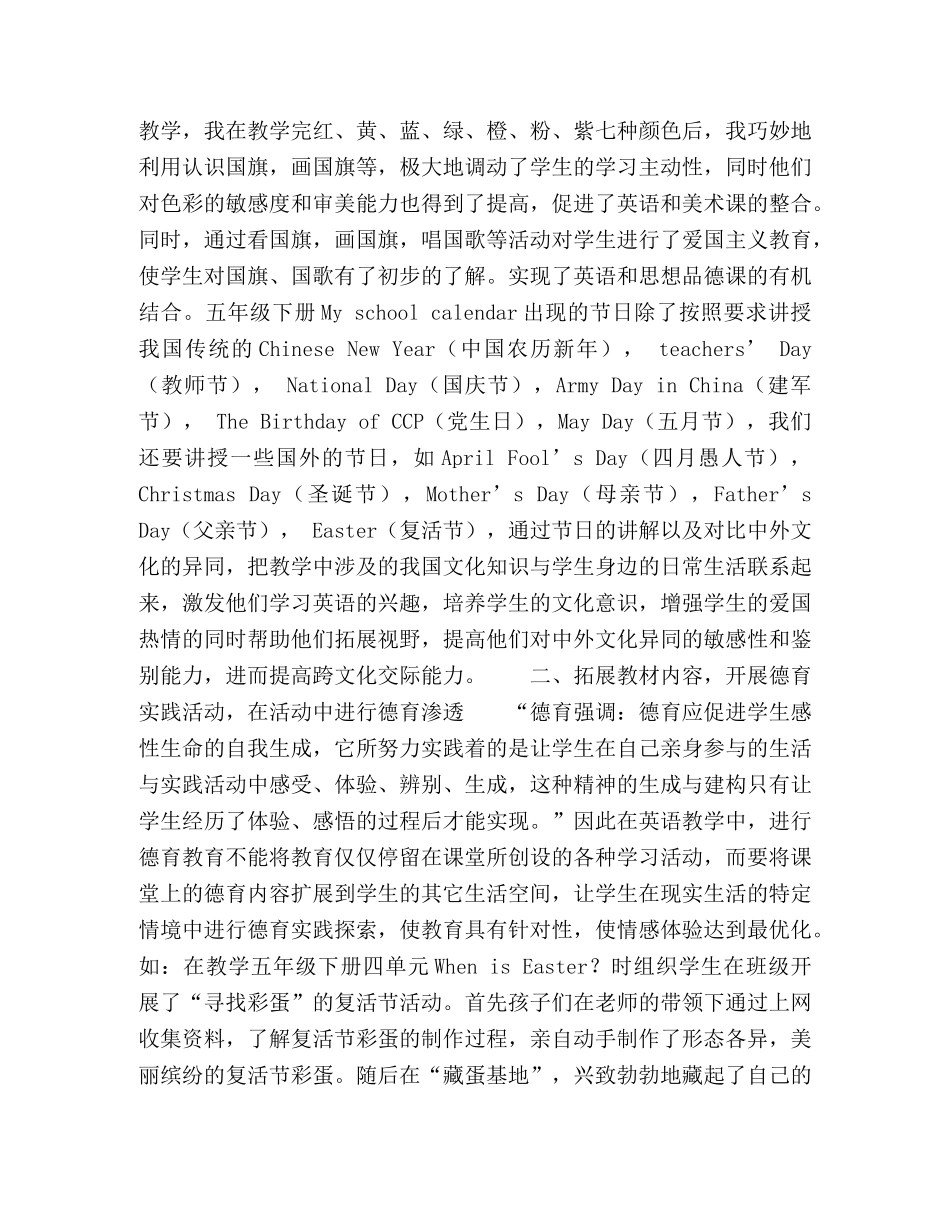 在小学英语教学中扬起德育的风帆 _第2页