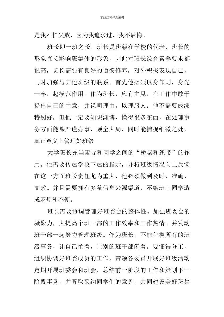 2024大学生班长竞选演讲稿_第2页