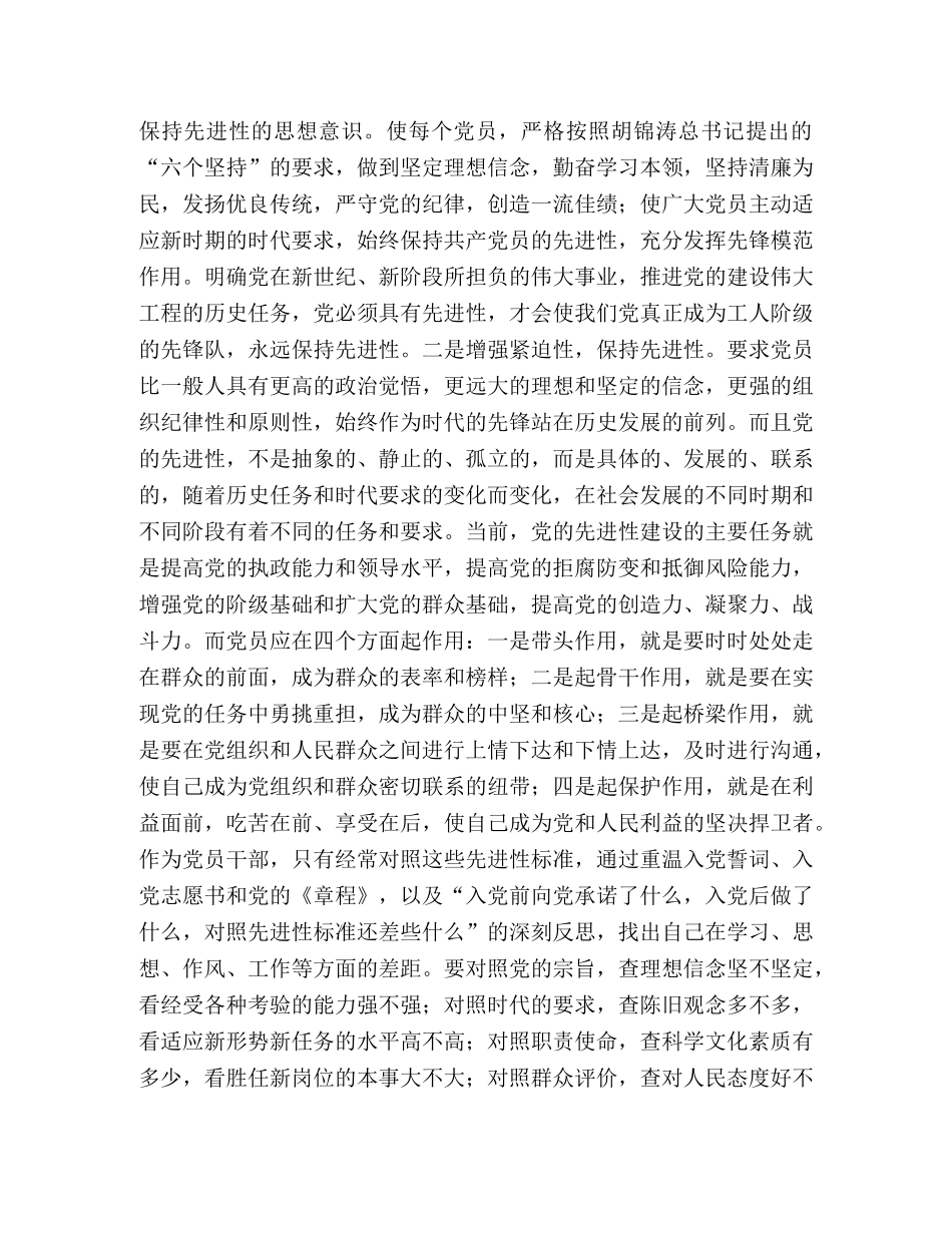 如何保持党员先进性之我见 _第2页