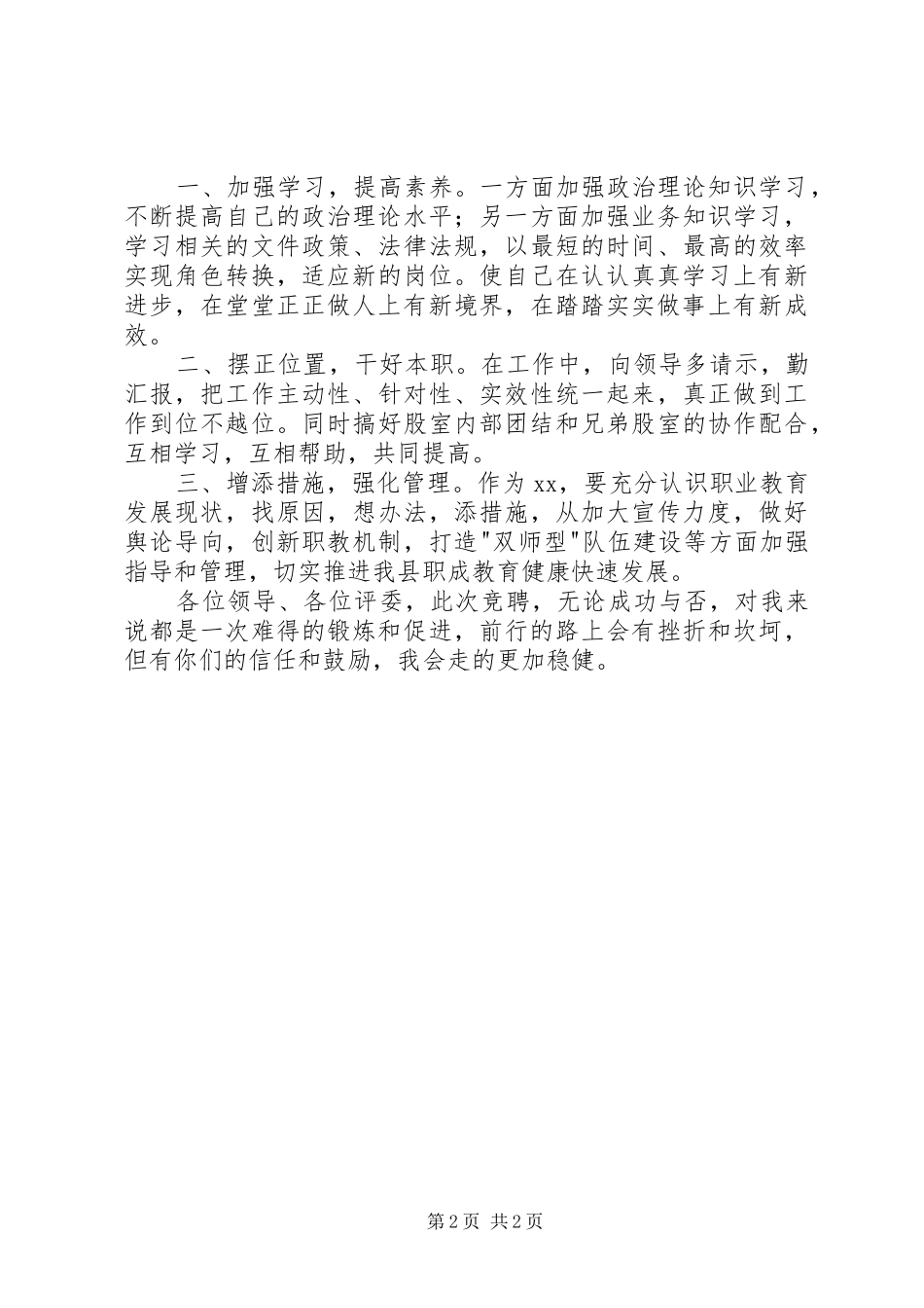 学校管理竞聘演讲_第2页