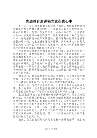 先进教育演讲党旗在我心中