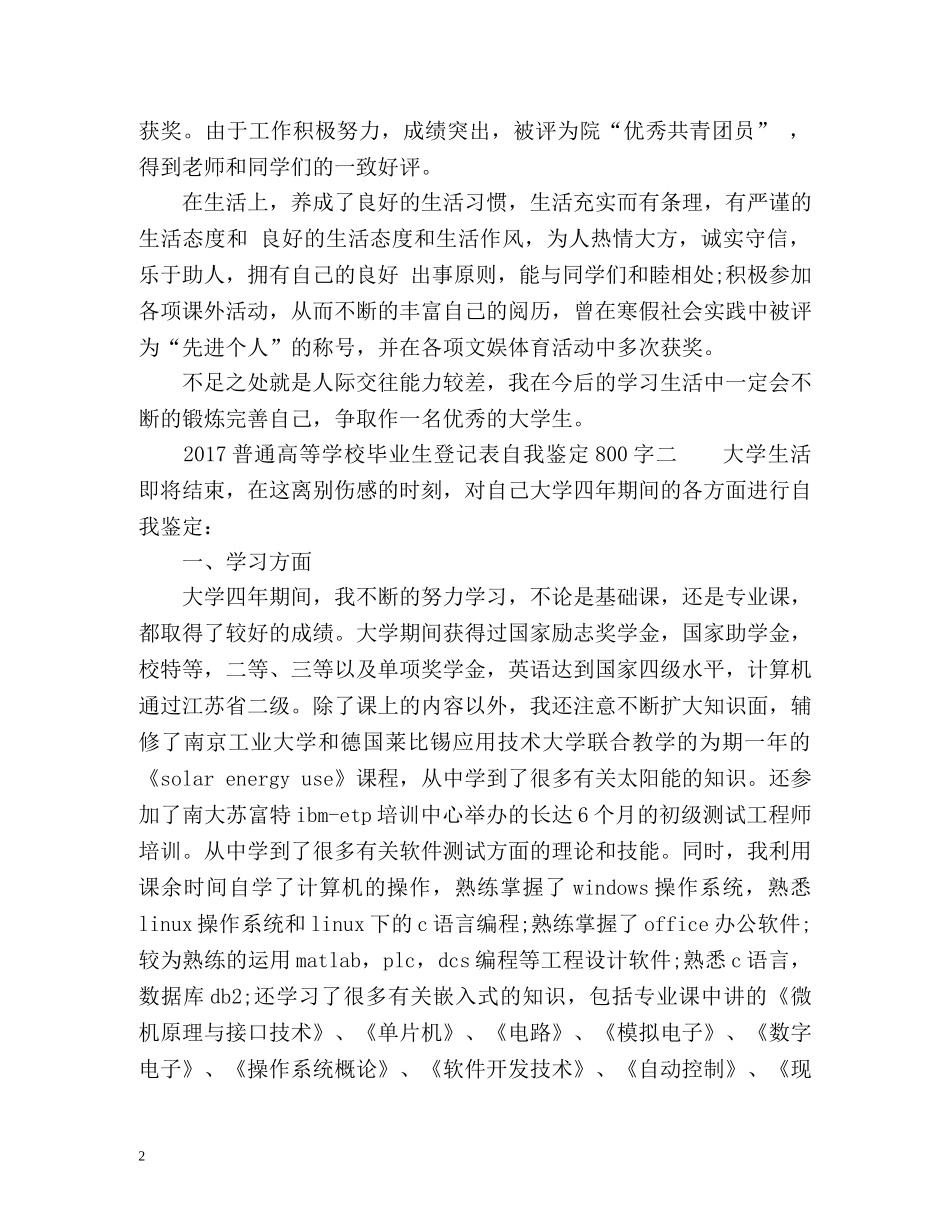 普通高等学校毕业生登记表自我鉴定 (3) _第2页