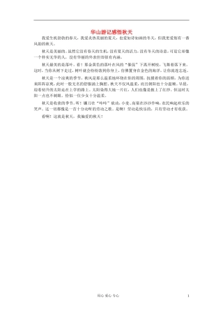 八年级语文-华山游记感悟秋天作文素材